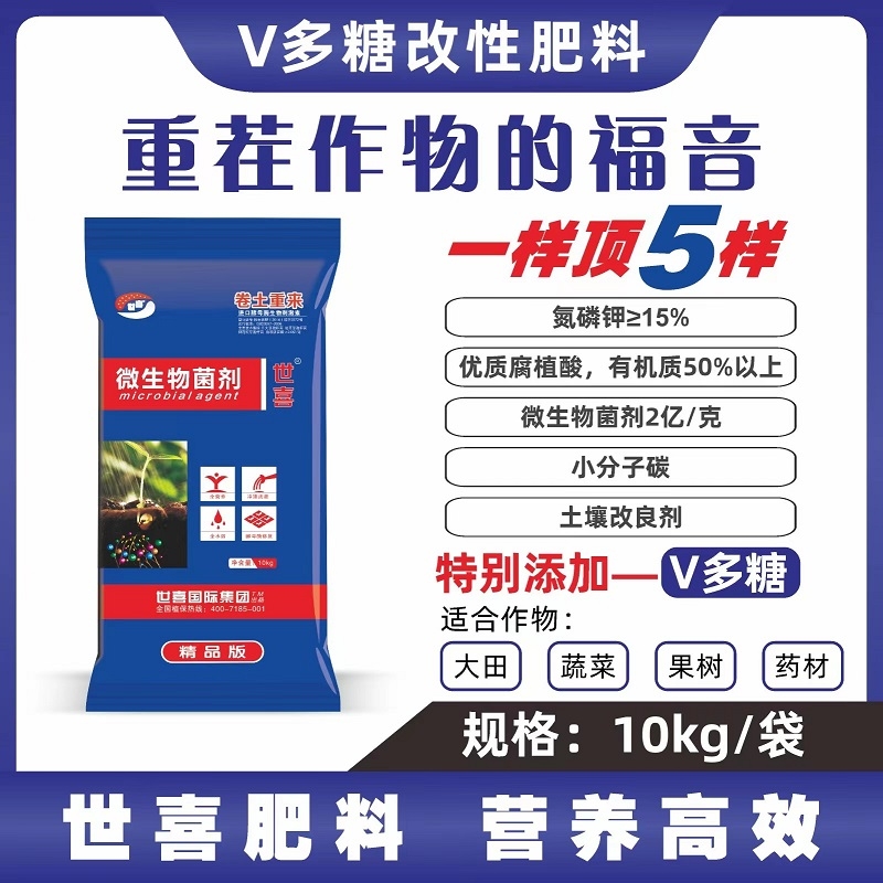 广西卷土重来微生物菌剂